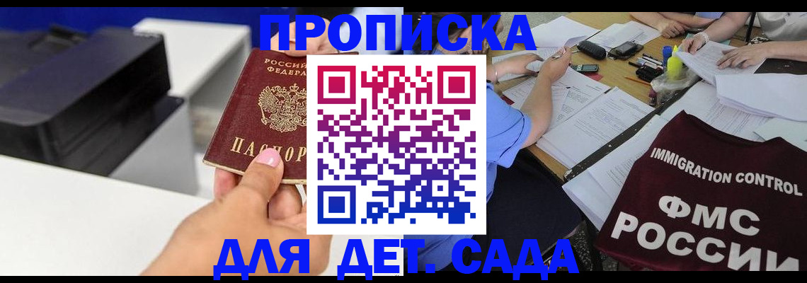 прописка для школы в Людиново