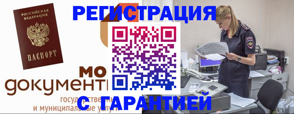 прописка гарантия в Людиново