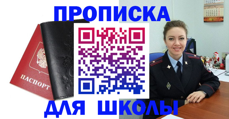 купить прописку в Людиново